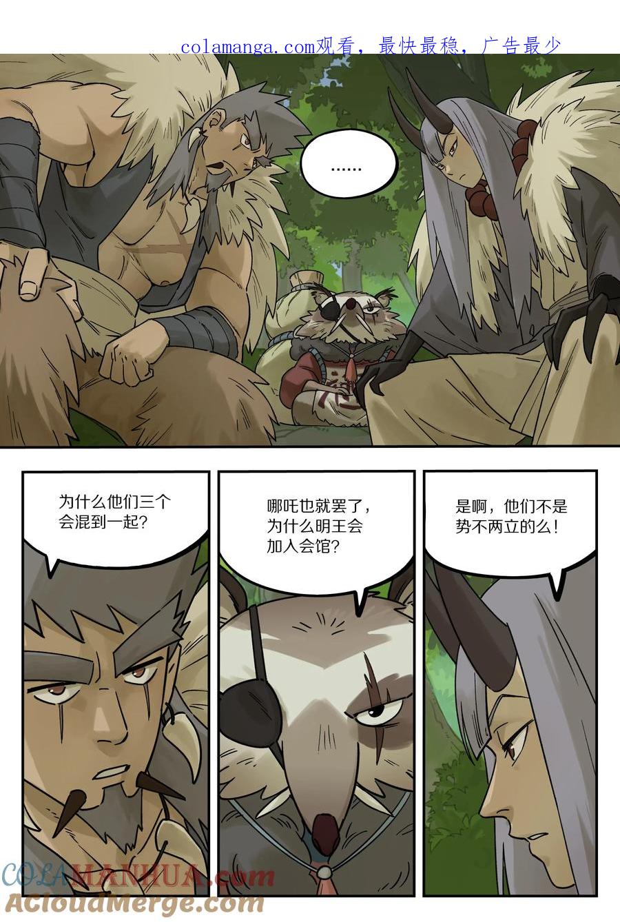 《蓝溪镇》111 聚散 第1页
