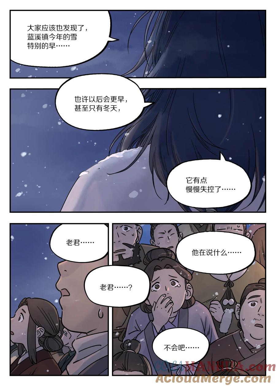 《蓝溪镇》111 聚散 第11页