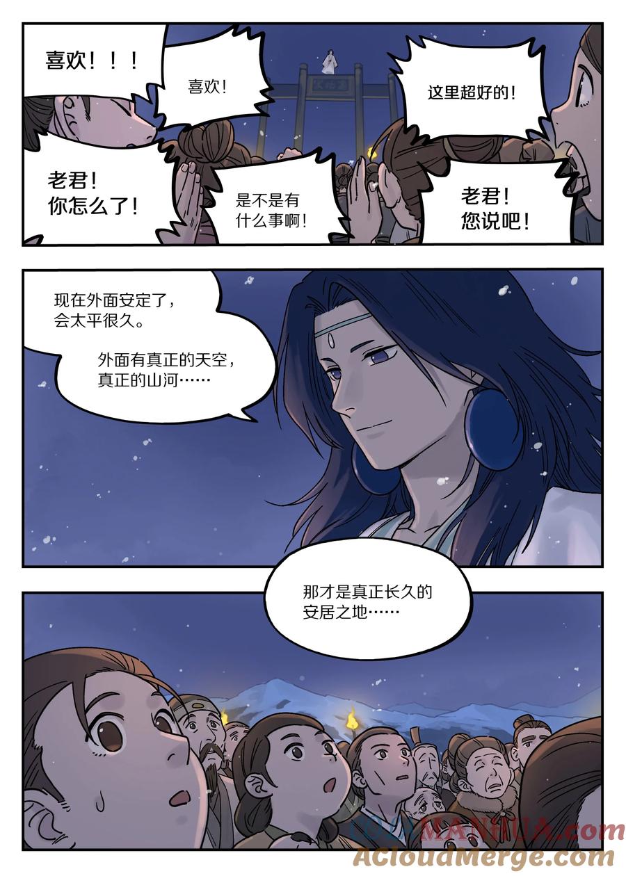 《蓝溪镇》111 聚散 第10页