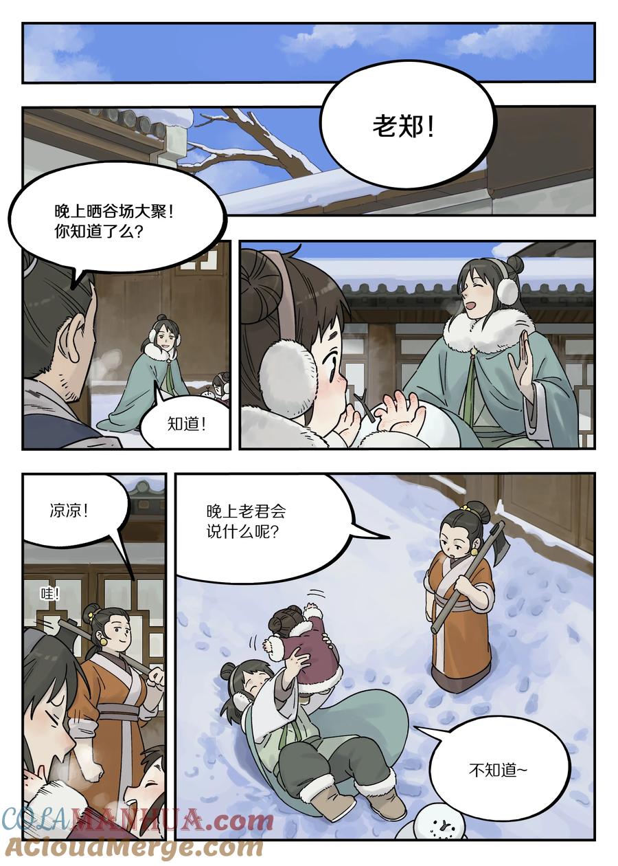 《蓝溪镇》111 聚散 第4页