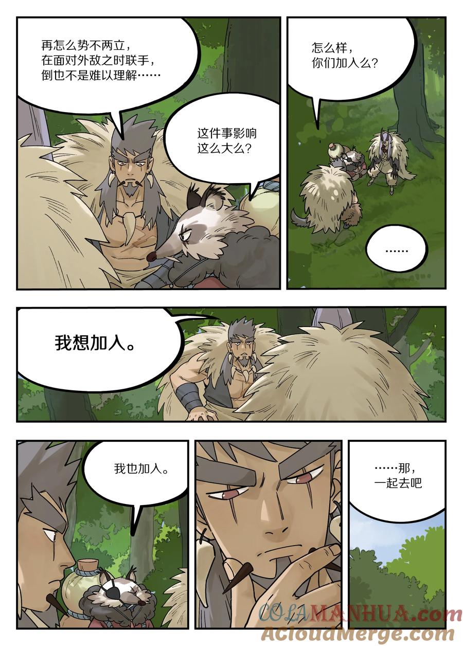 《蓝溪镇》111 聚散 第2页