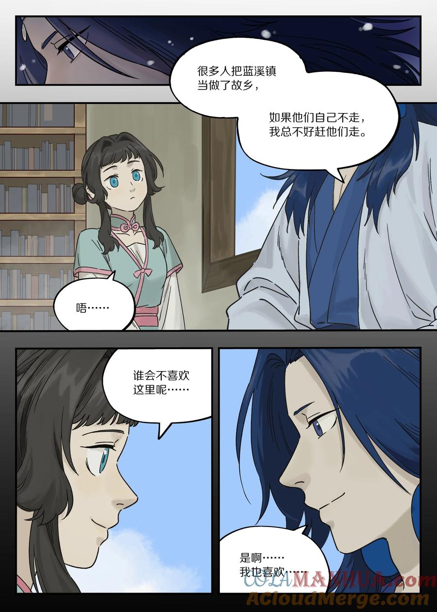《蓝溪镇》111 聚散 第12页