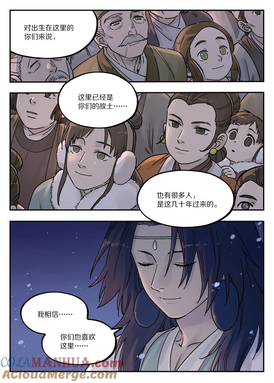《蓝溪镇》111 聚散 第9页