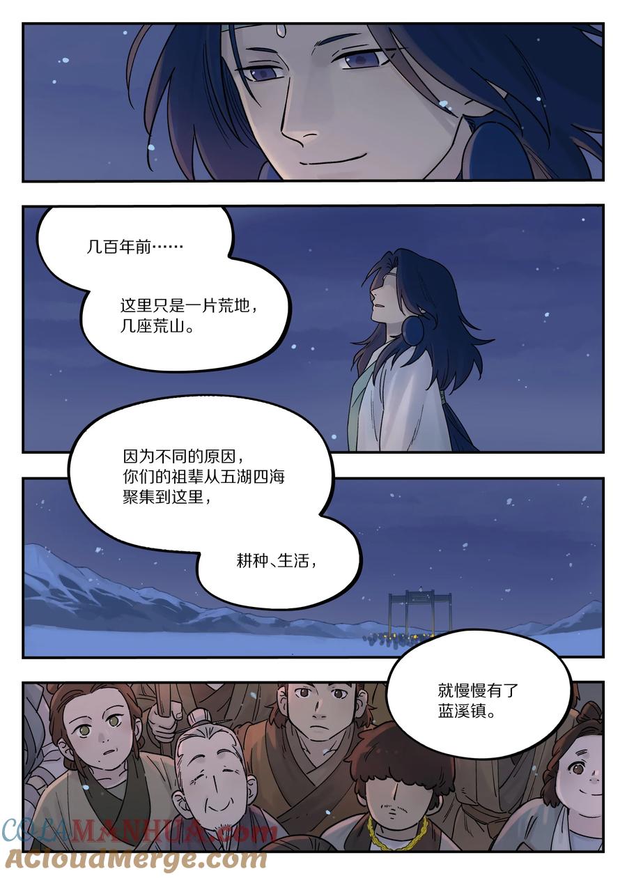 《蓝溪镇》111 聚散 第8页