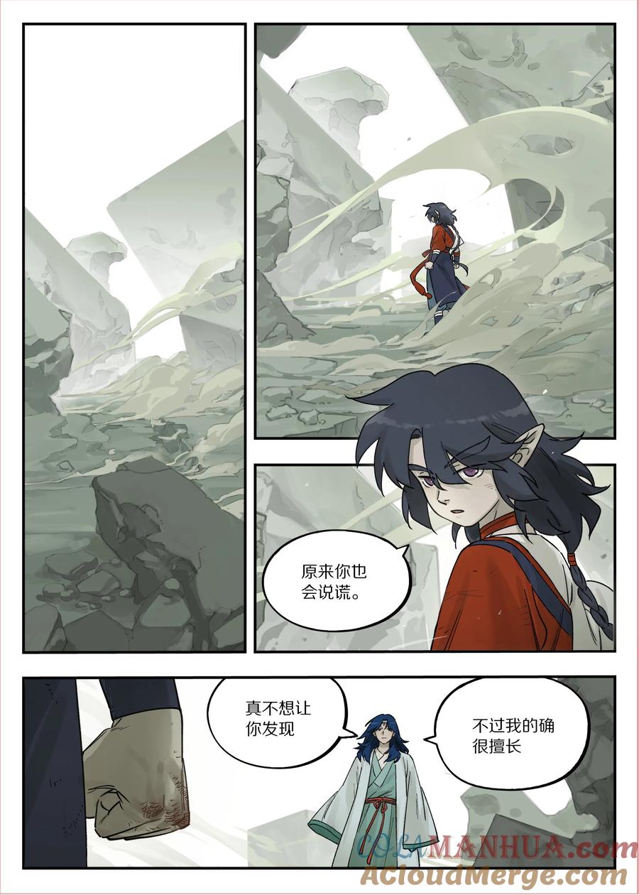 《蓝溪镇》112 迁镇 第11页