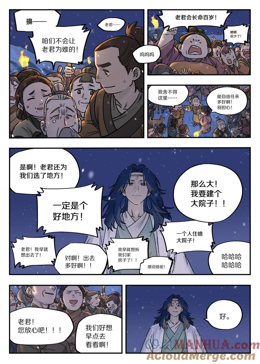 《蓝溪镇》112 迁镇 第8页