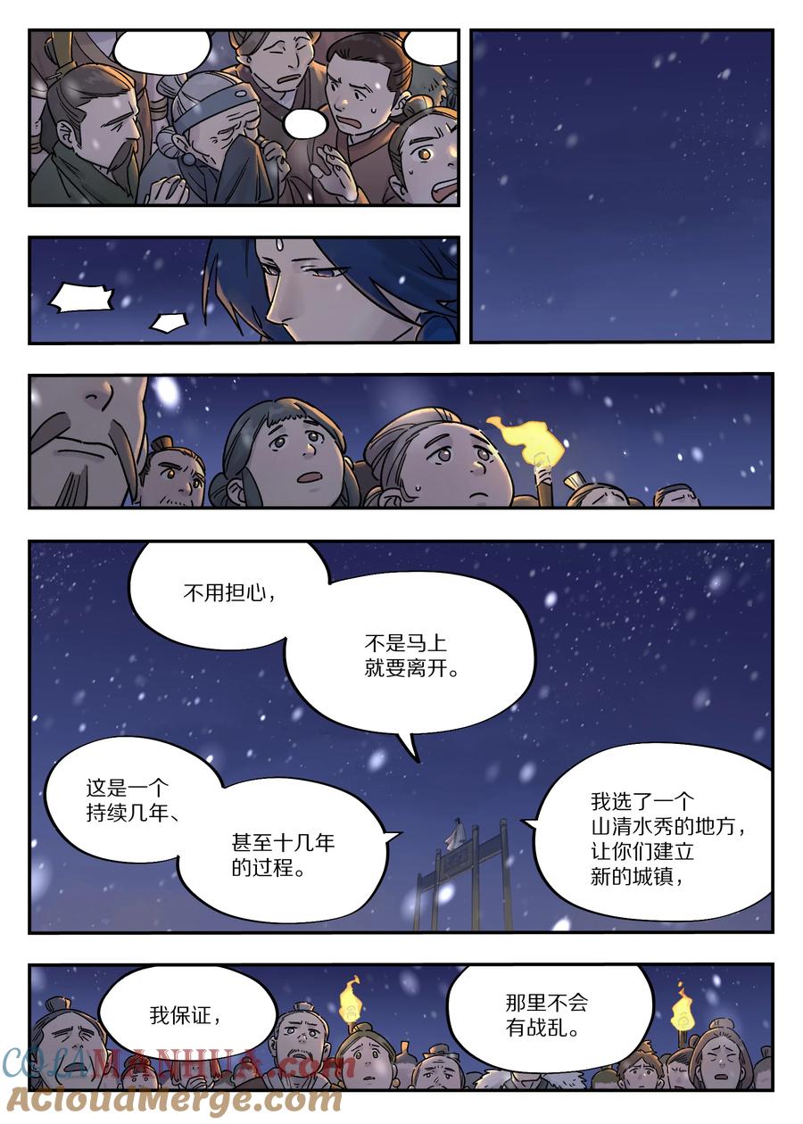 《蓝溪镇》112 迁镇 第2页