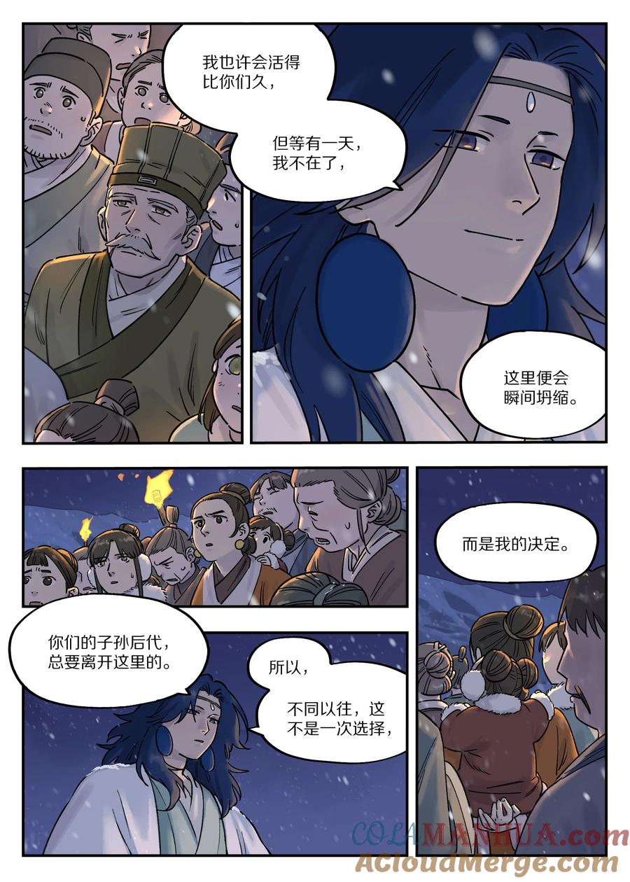 《蓝溪镇》112 迁镇 第4页
