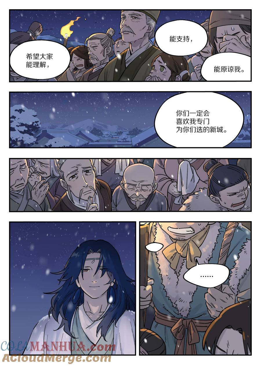 《蓝溪镇》112 迁镇 第5页