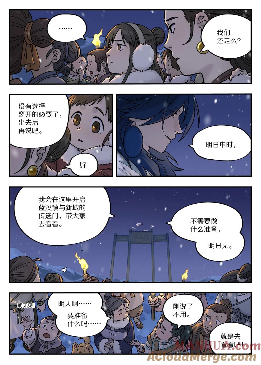 《蓝溪镇》112 迁镇 第9页