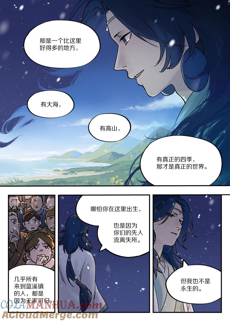 《蓝溪镇》112 迁镇 第3页
