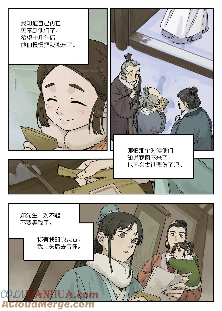 《蓝溪镇》113 来信 第6页