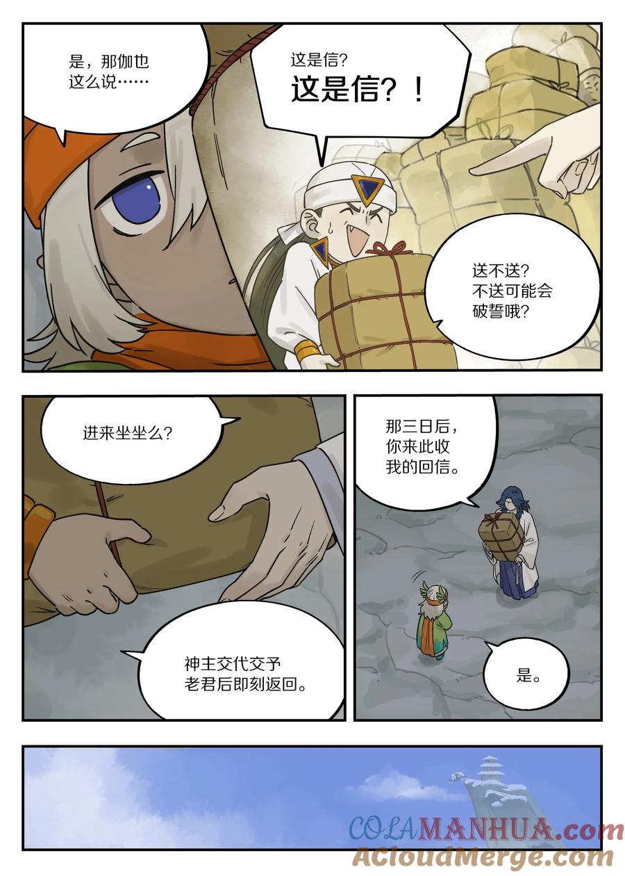《蓝溪镇》113 来信 第3页