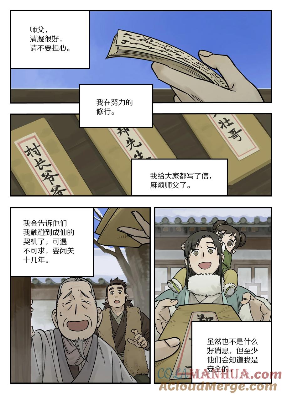 《蓝溪镇》113 来信 第5页