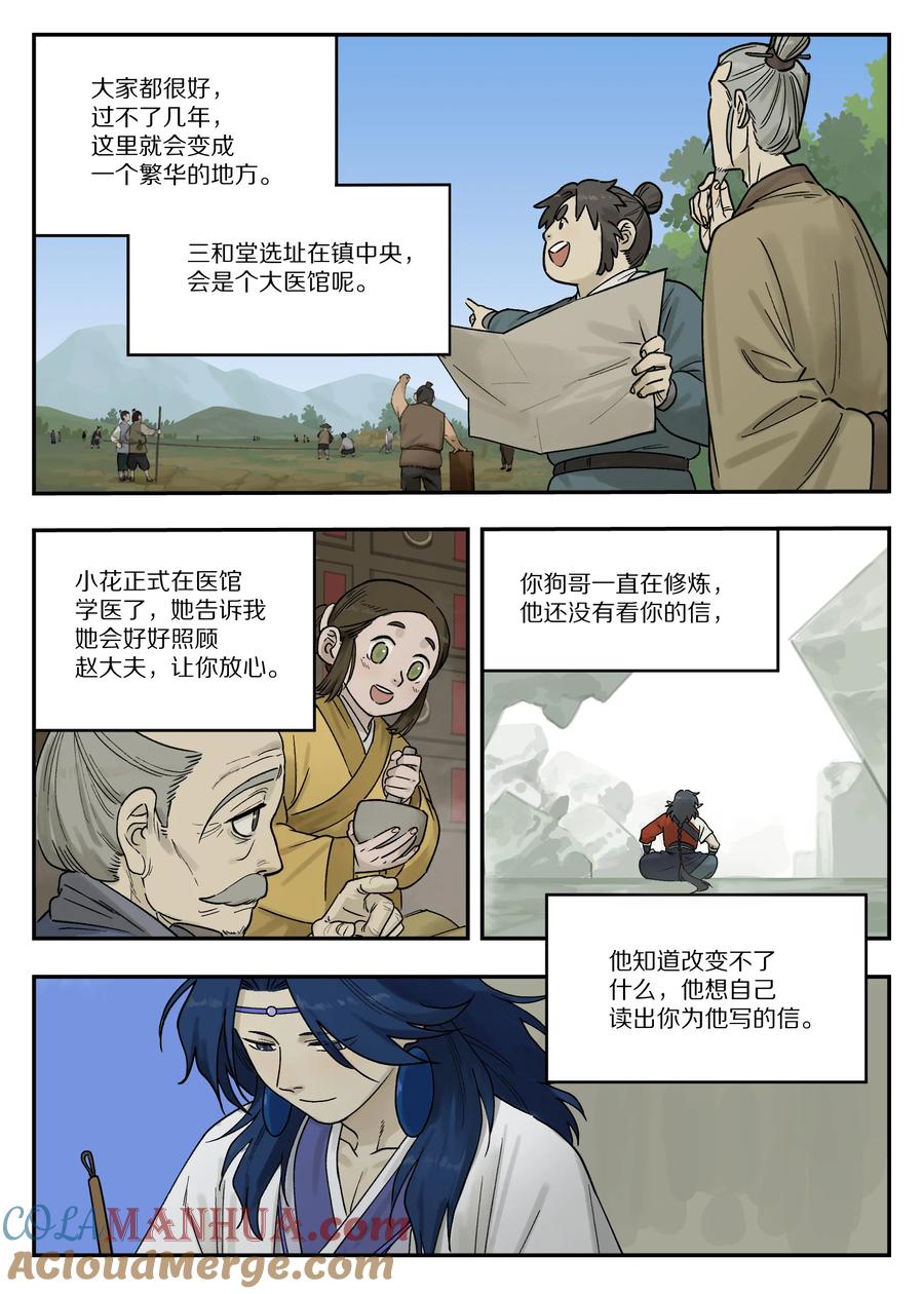 《蓝溪镇》113 来信 第11页