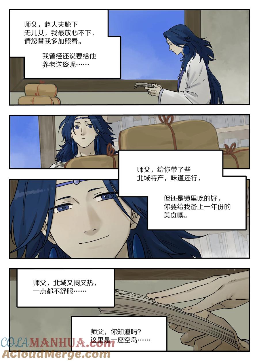 《蓝溪镇》113 来信 第8页