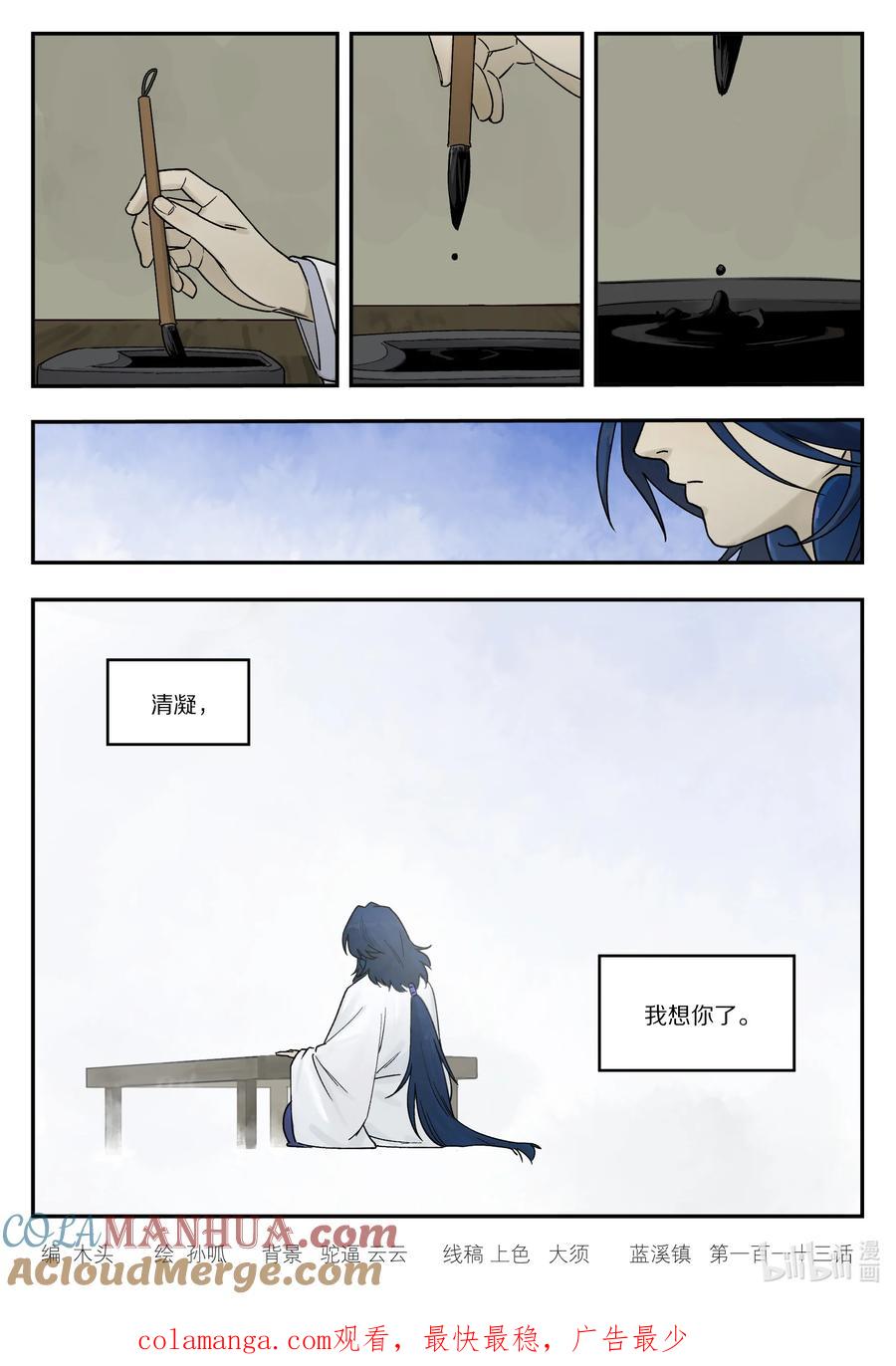 《蓝溪镇》113 来信 第13页