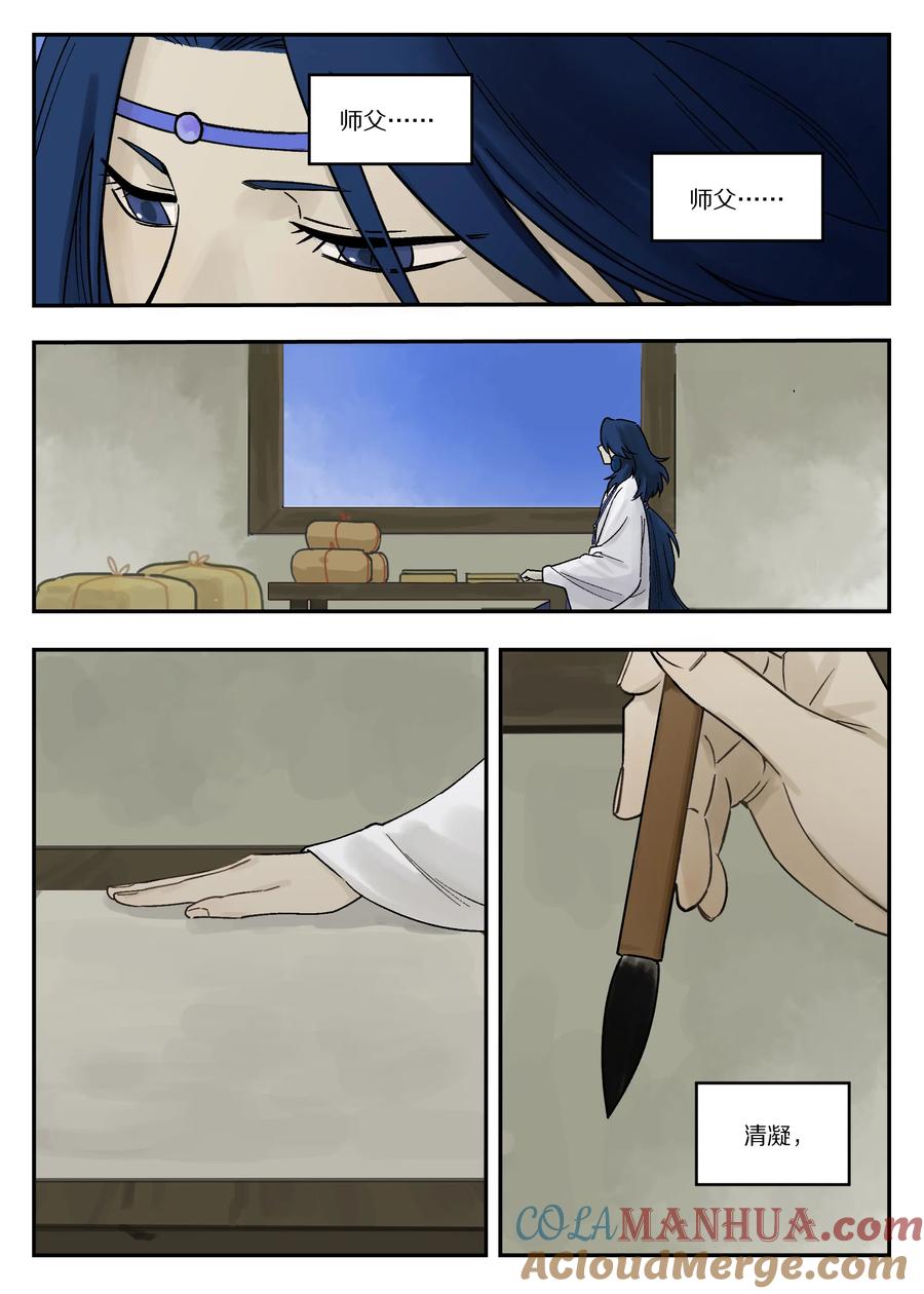 《蓝溪镇》113 来信 第9页