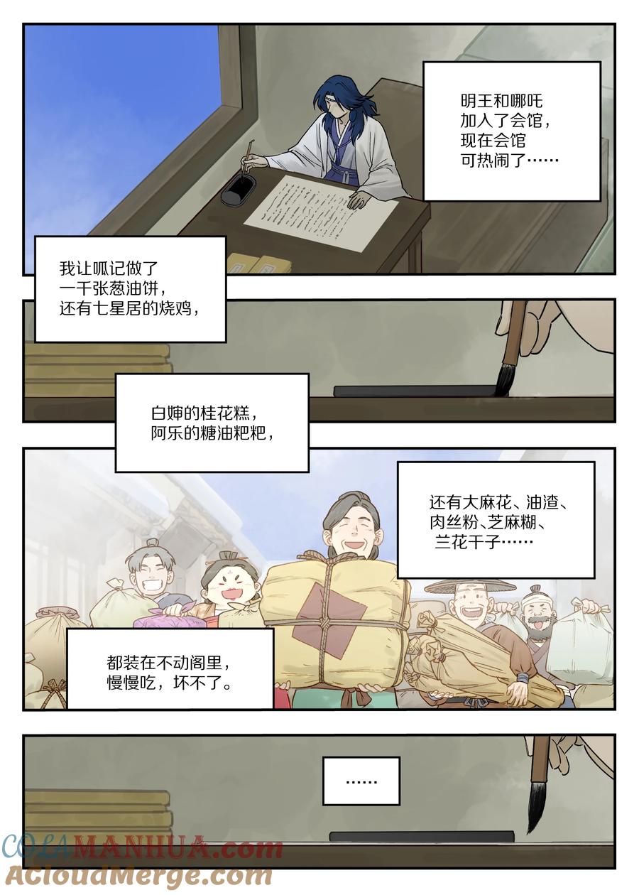 《蓝溪镇》113 来信 第12页