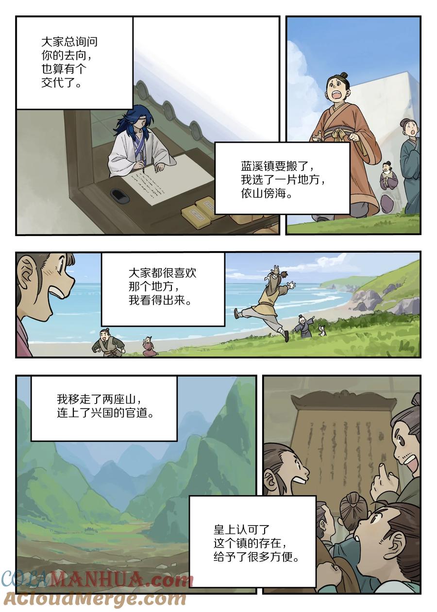 《蓝溪镇》113 来信 第10页