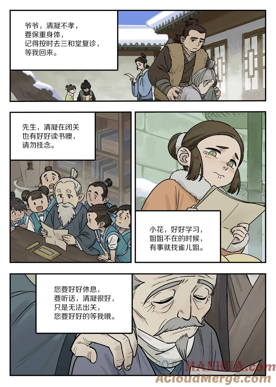 《蓝溪镇》113 来信 第7页