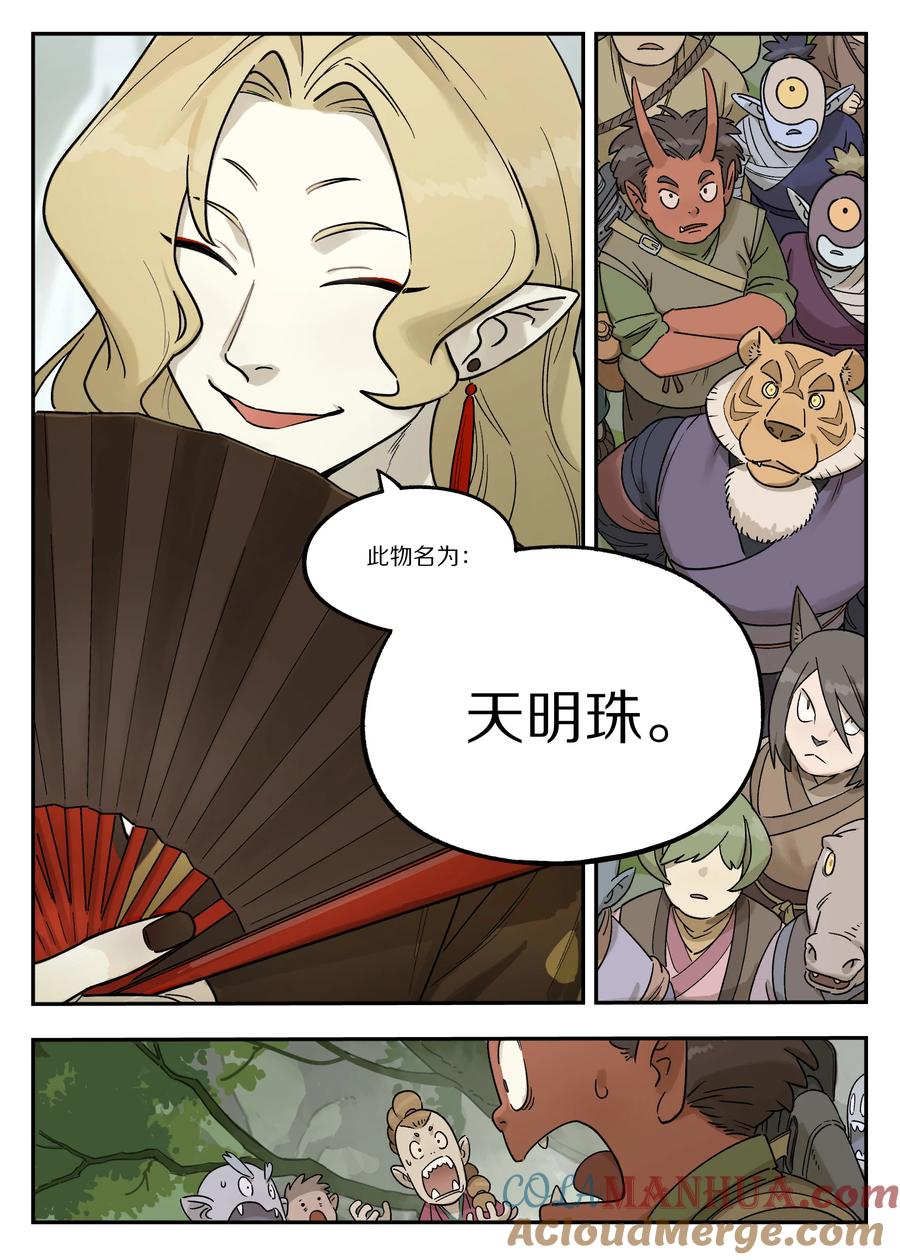《蓝溪镇》114 至宝 第12页