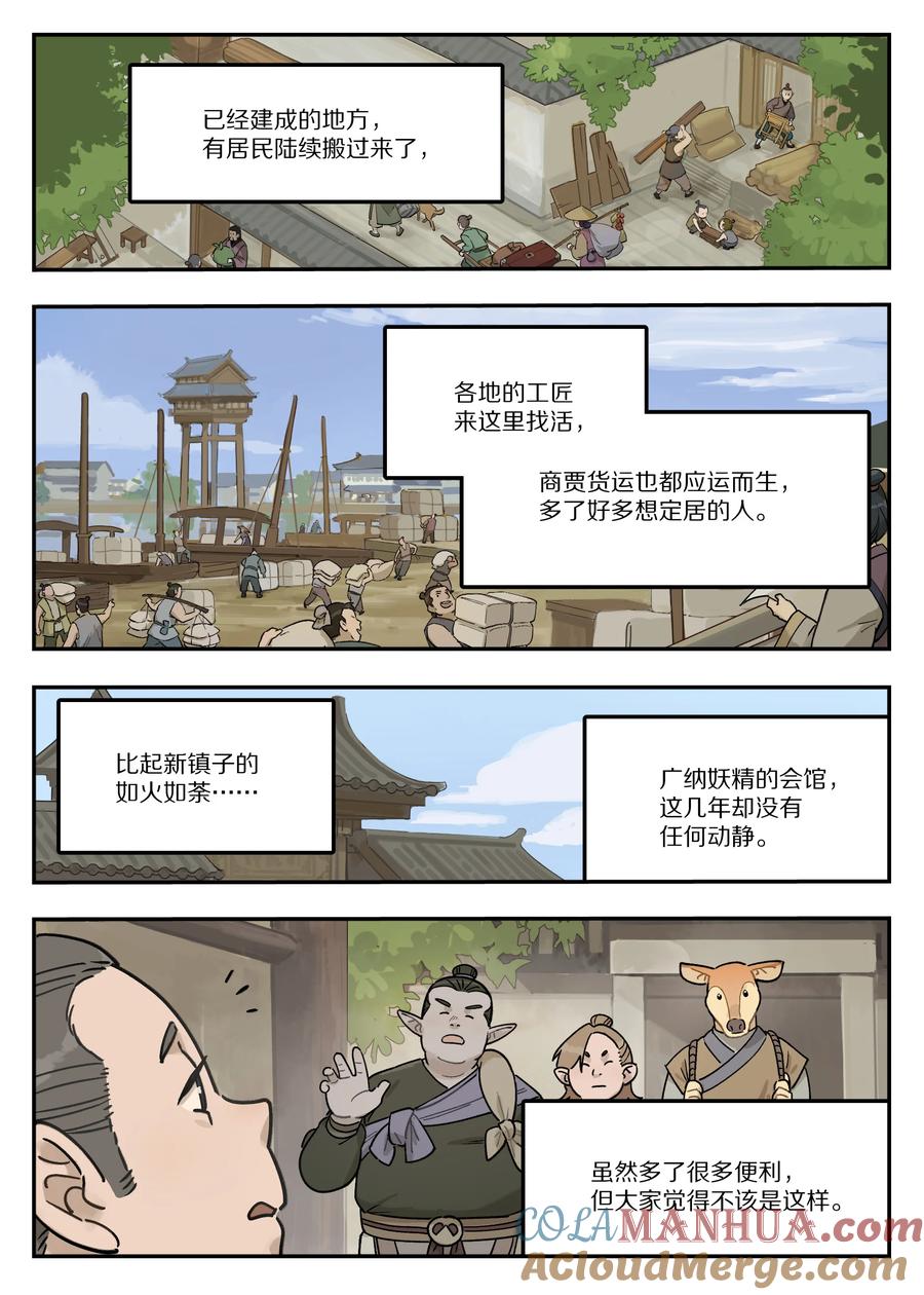 《蓝溪镇》114 至宝 第6页