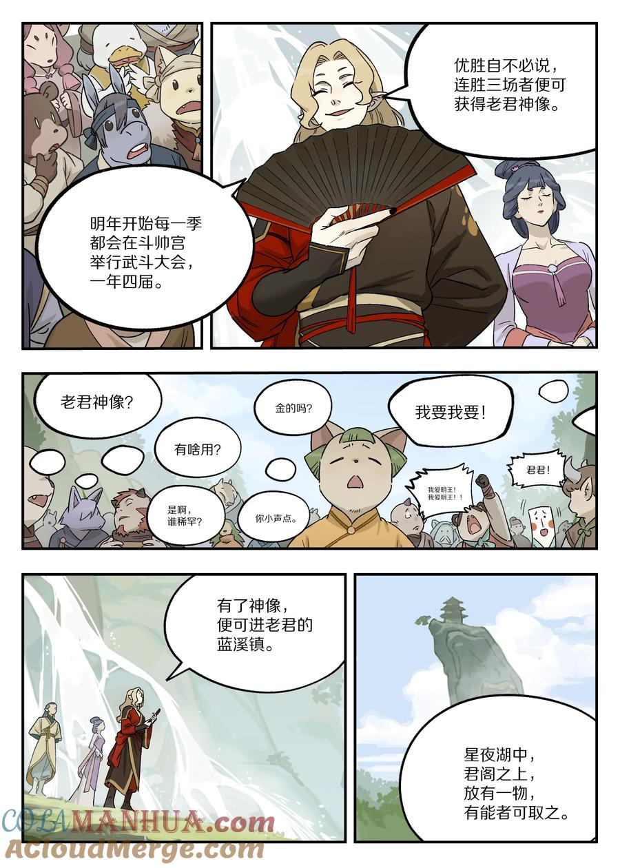 《蓝溪镇》114 至宝 第11页