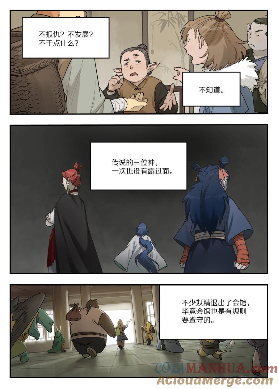 《蓝溪镇》114 至宝 第7页
