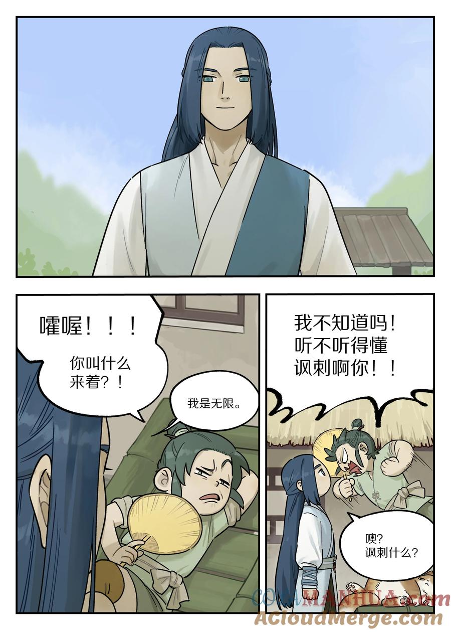 《蓝溪镇》114 至宝 第2页