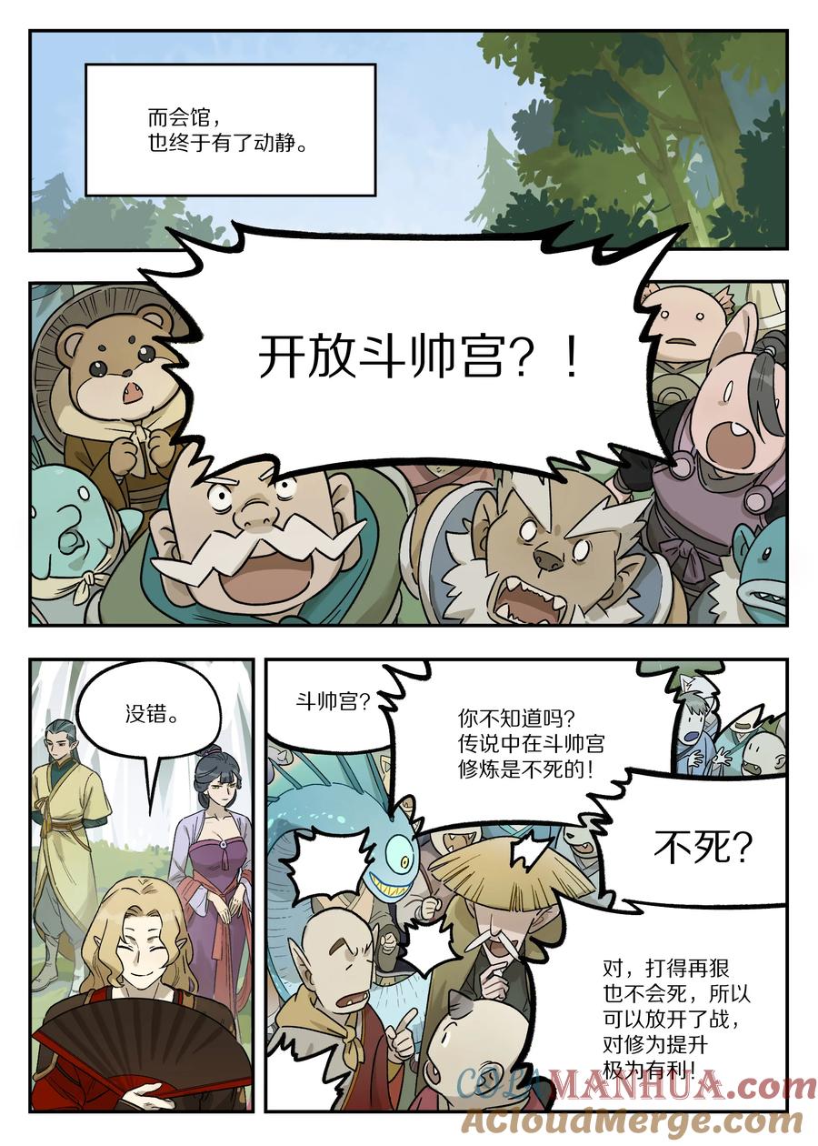 《蓝溪镇》114 至宝 第10页