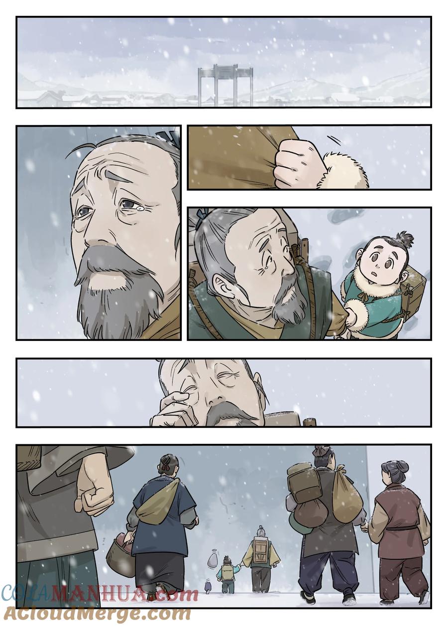 《蓝溪镇》114 至宝 第9页