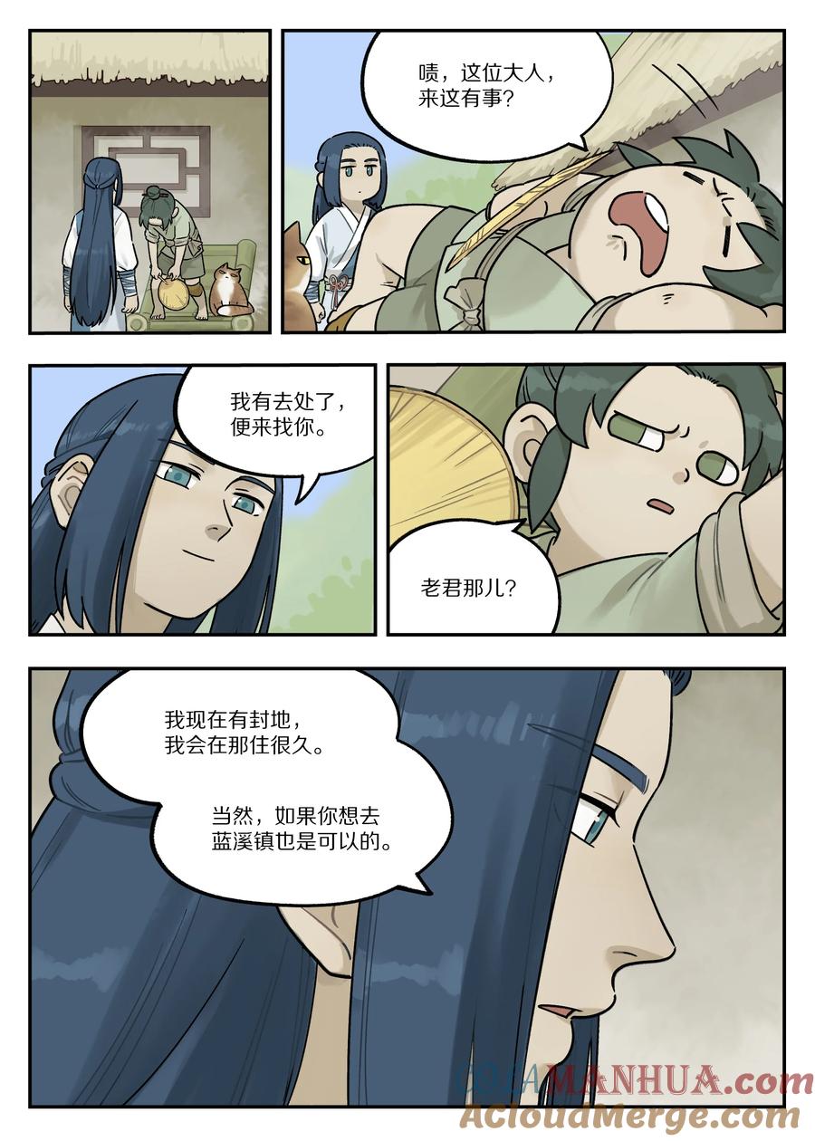 《蓝溪镇》114 至宝 第3页