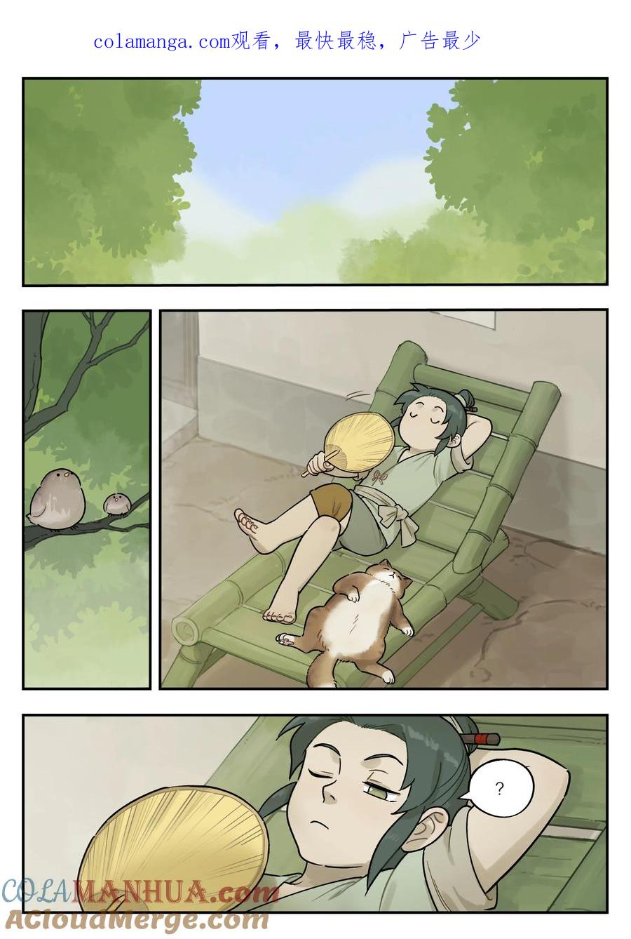 《蓝溪镇》114 至宝 第1页