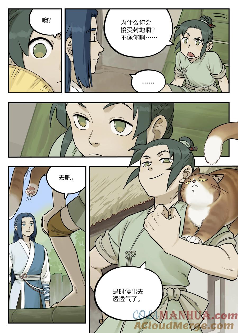 《蓝溪镇》114 至宝 第4页