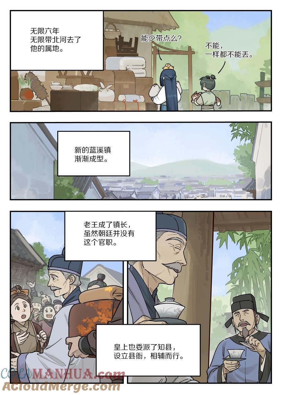 《蓝溪镇》114 至宝 第5页