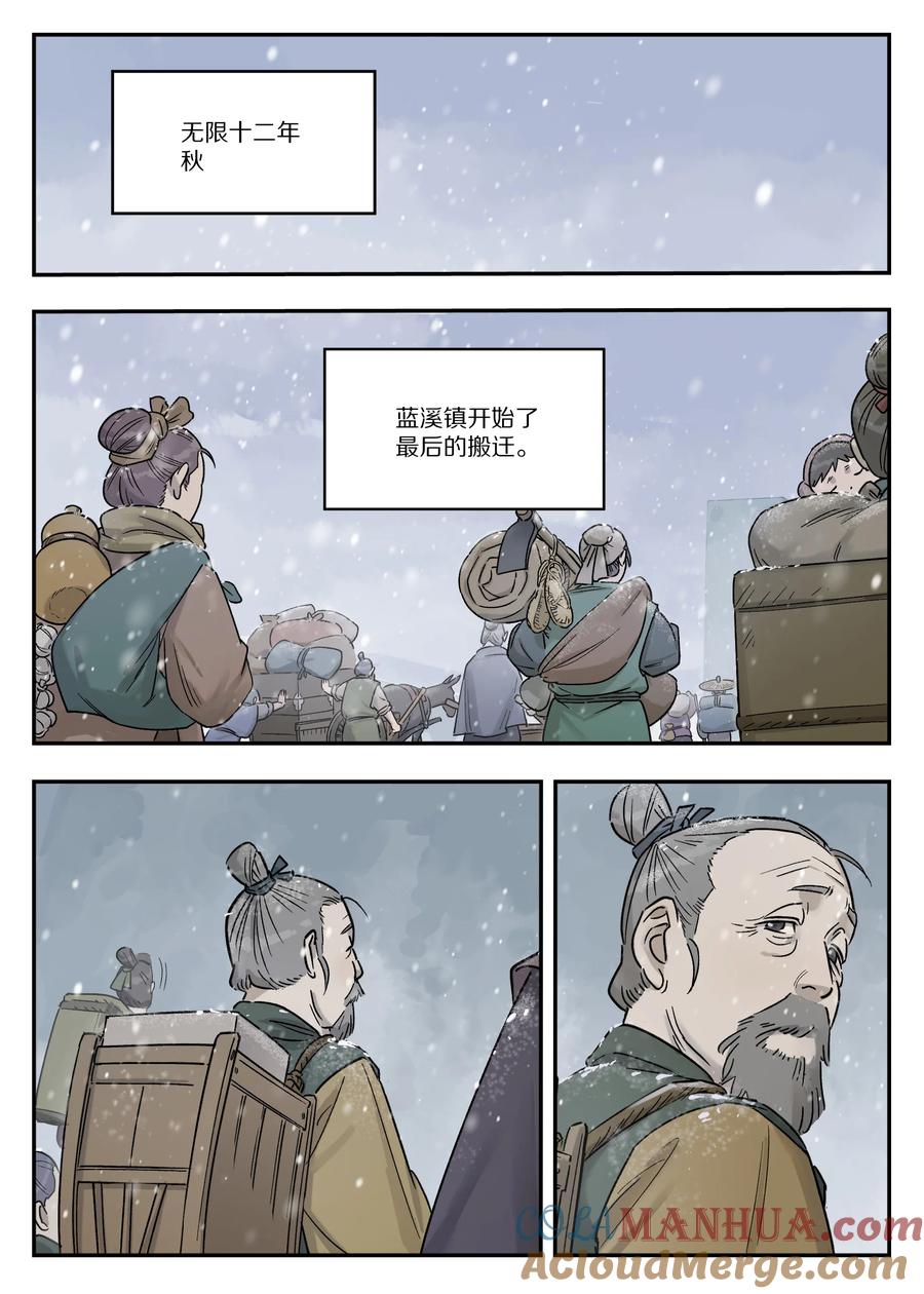 《蓝溪镇》114 至宝 第8页