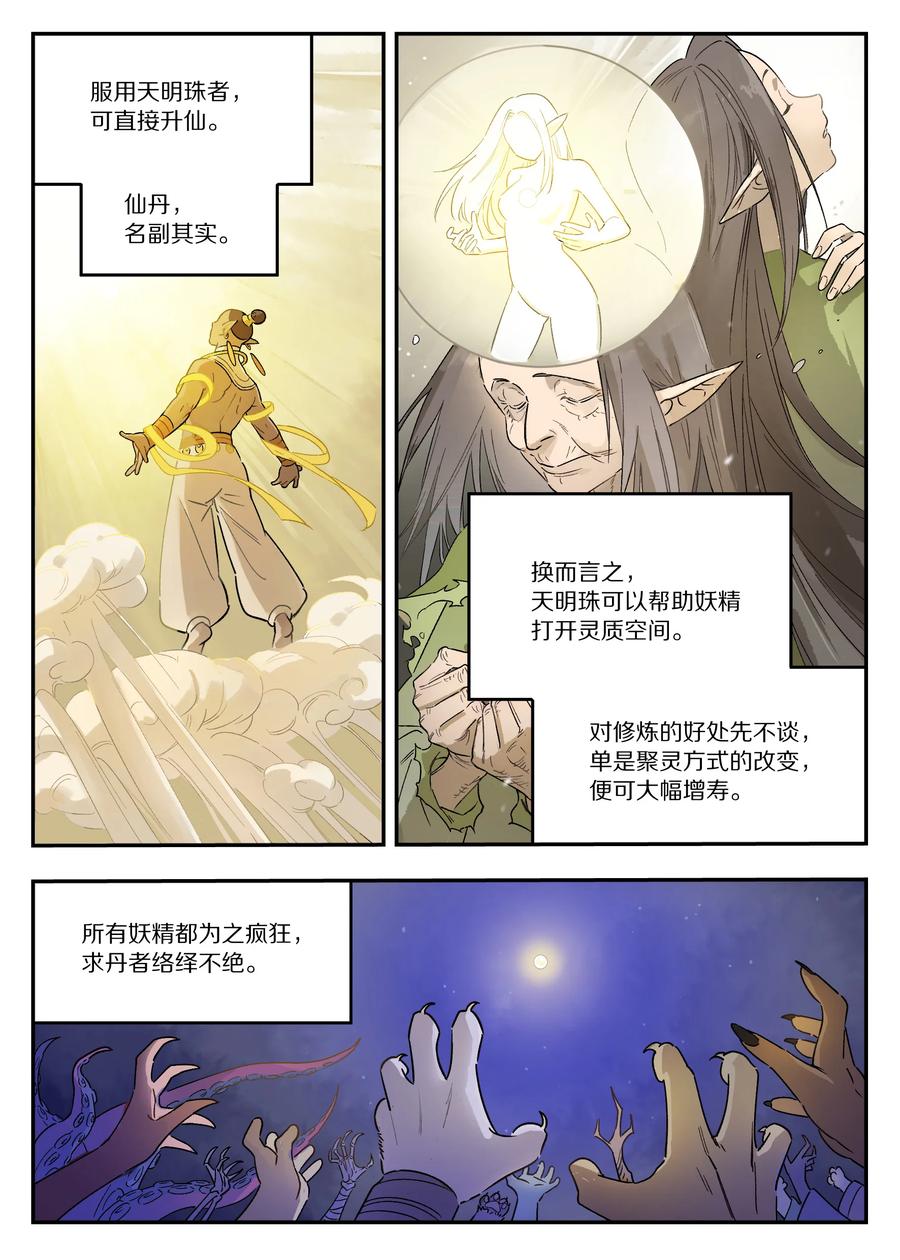 《蓝溪镇》115 挑战 第2页
