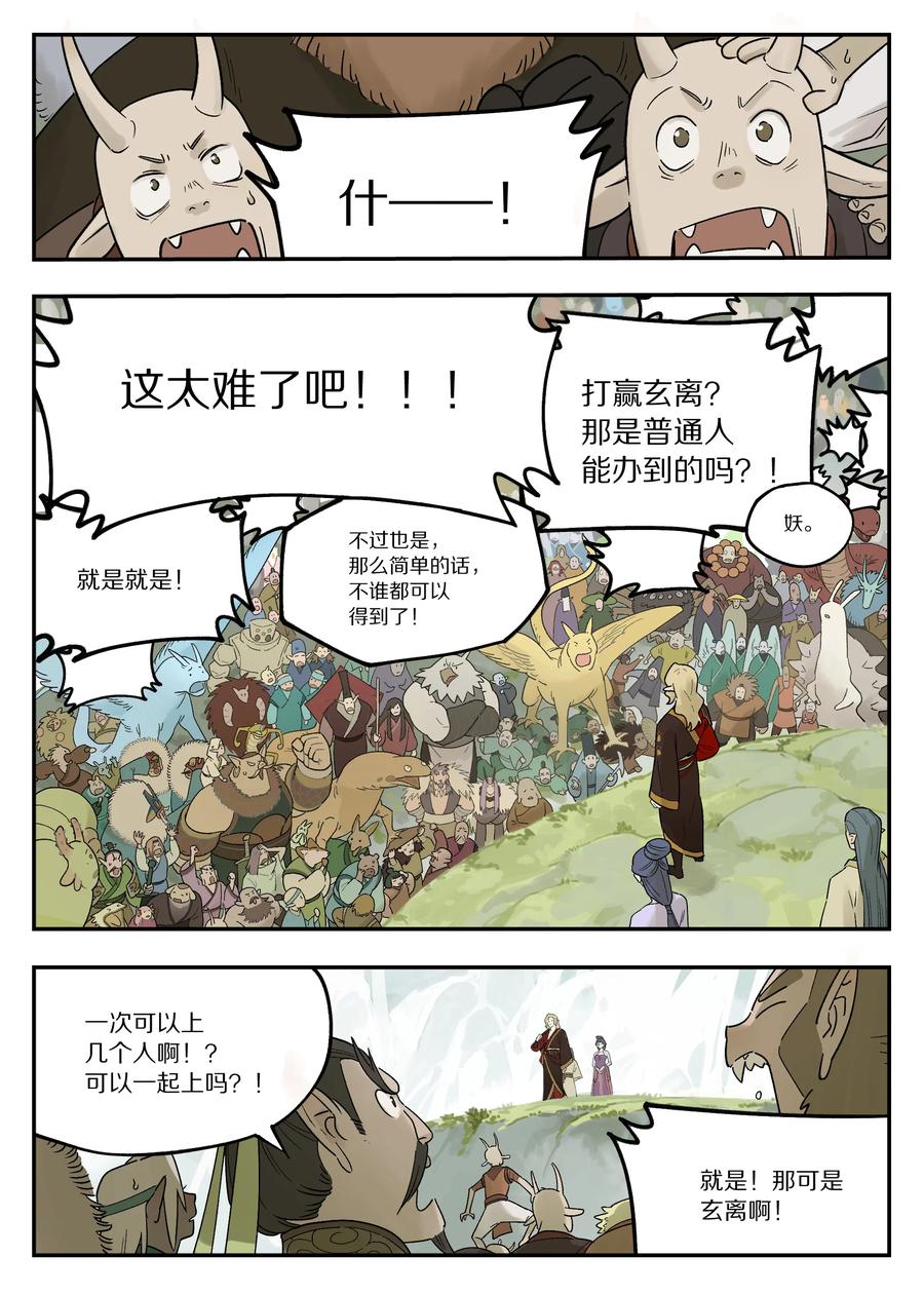《蓝溪镇》115 挑战 第6页