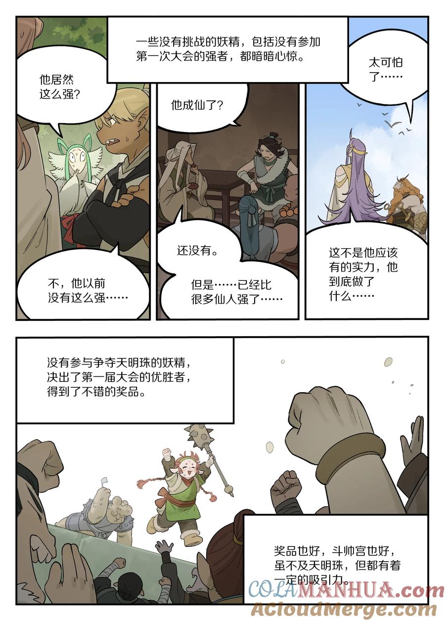 《蓝溪镇》115 挑战 第11页