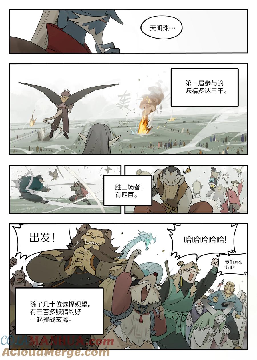 《蓝溪镇》115 挑战 第9页