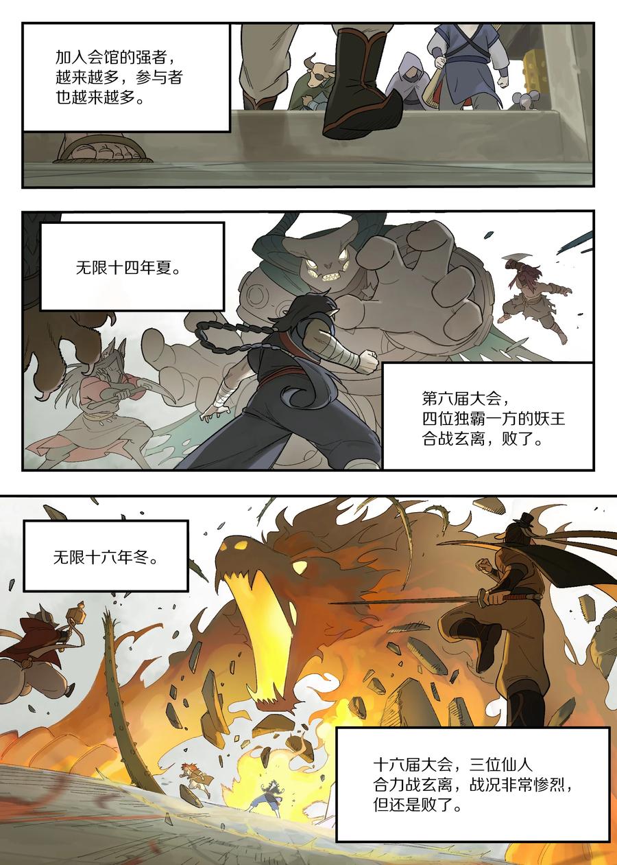 《蓝溪镇》115 挑战 第12页