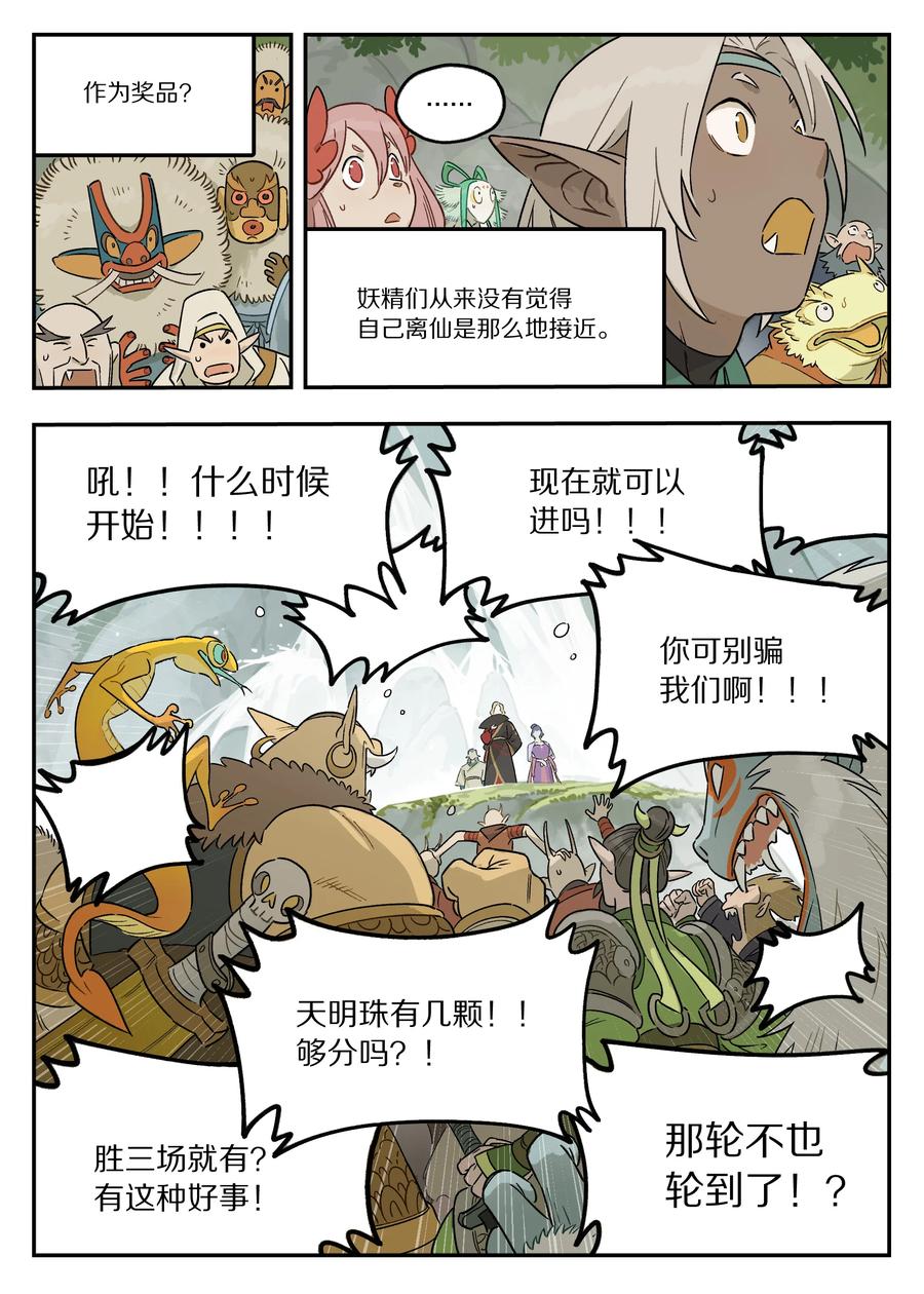 《蓝溪镇》115 挑战 第4页