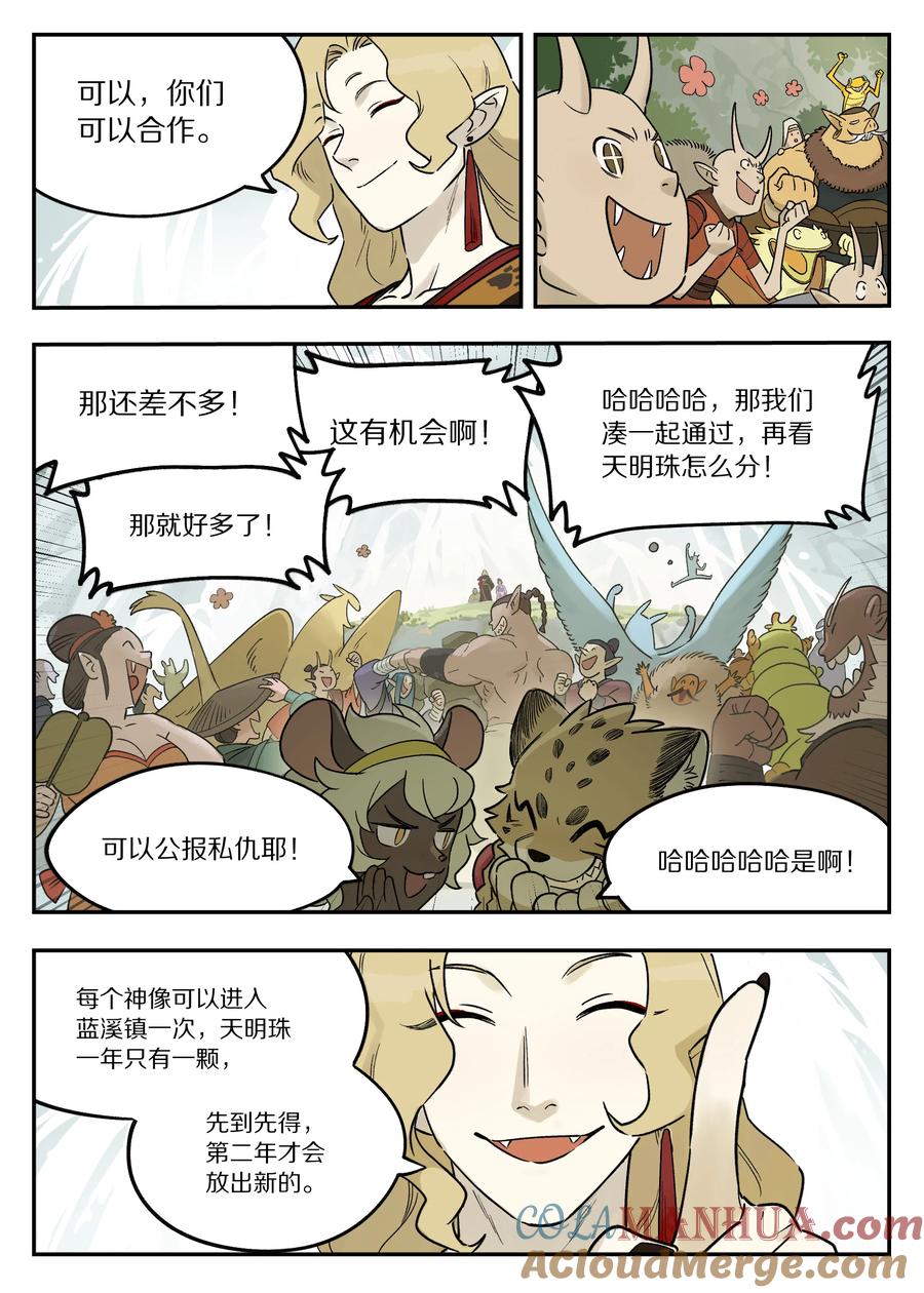 《蓝溪镇》115 挑战 第7页