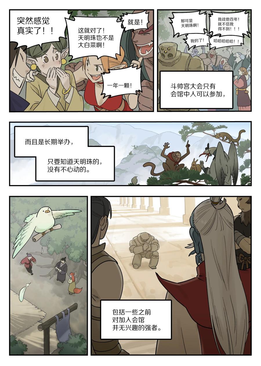 《蓝溪镇》115 挑战 第8页