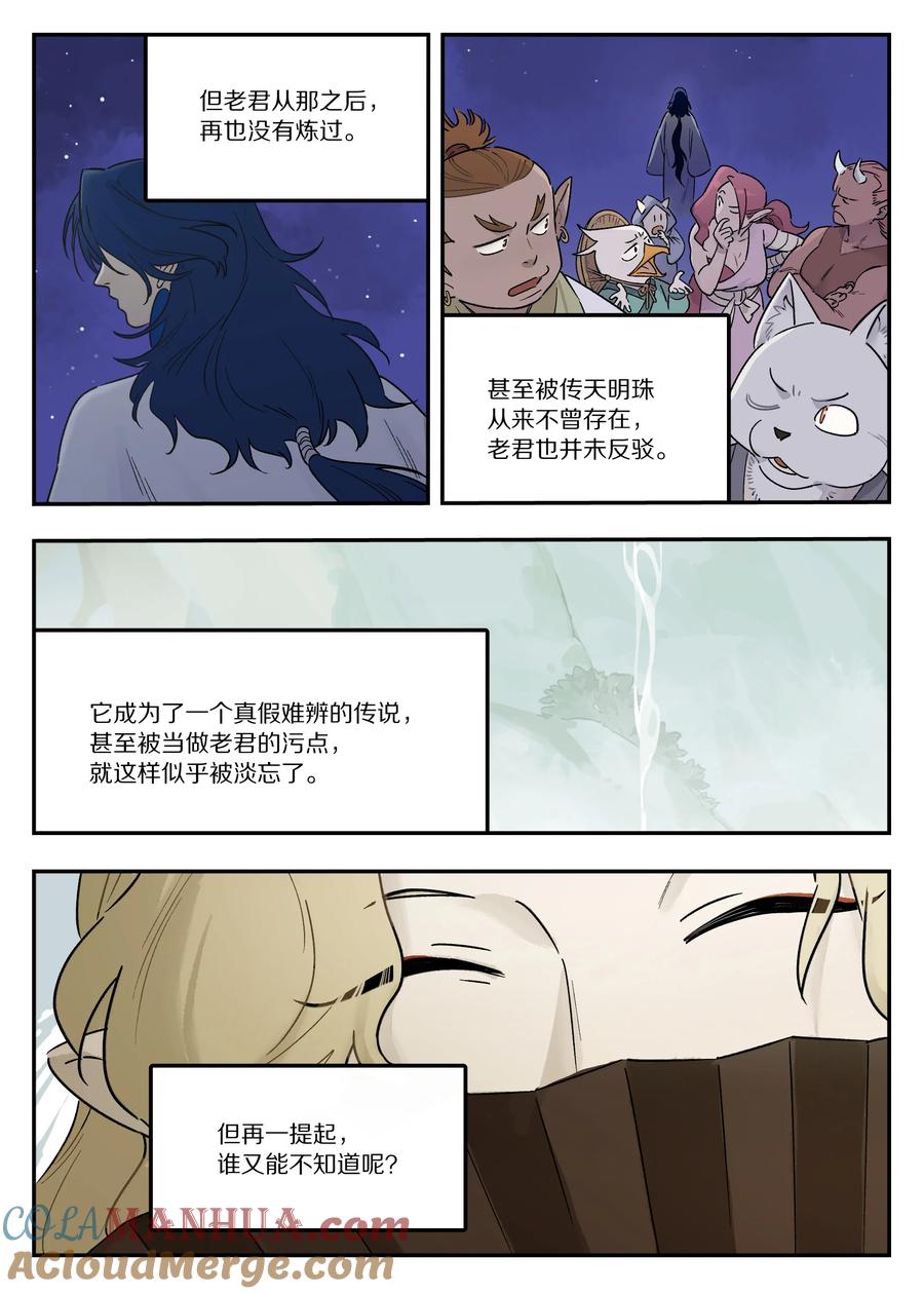 《蓝溪镇》115 挑战 第3页