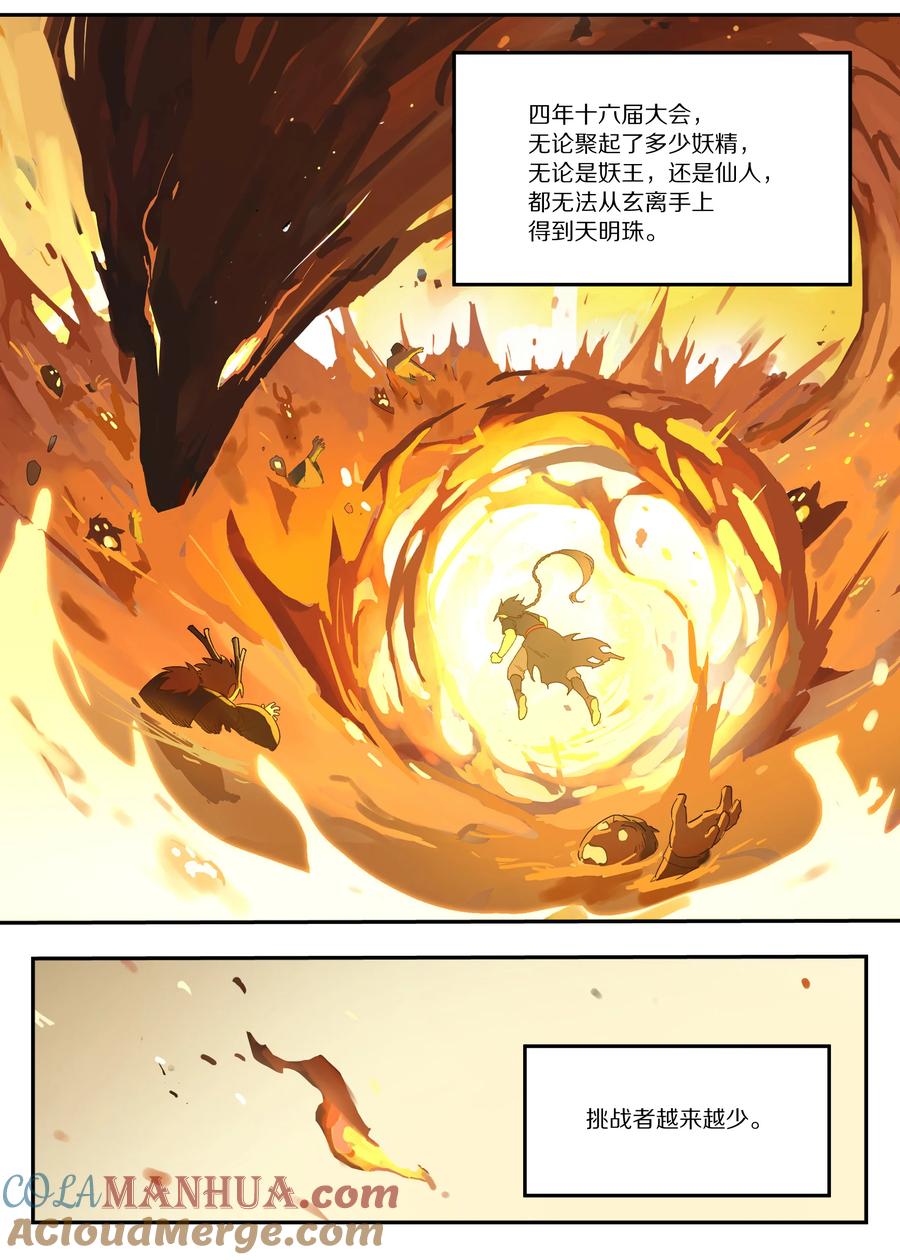 《蓝溪镇》115 挑战 第13页