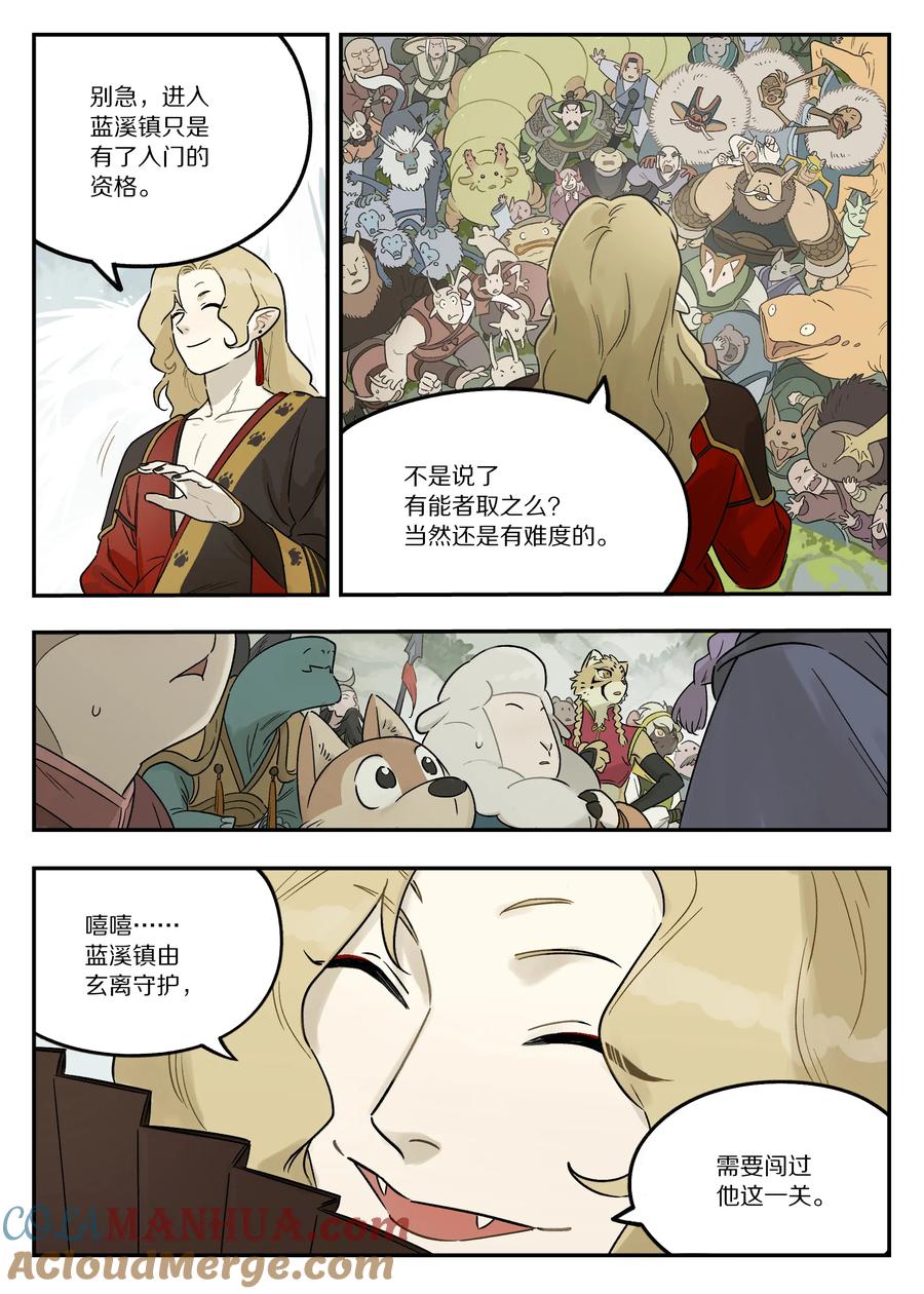 《蓝溪镇》115 挑战 第5页