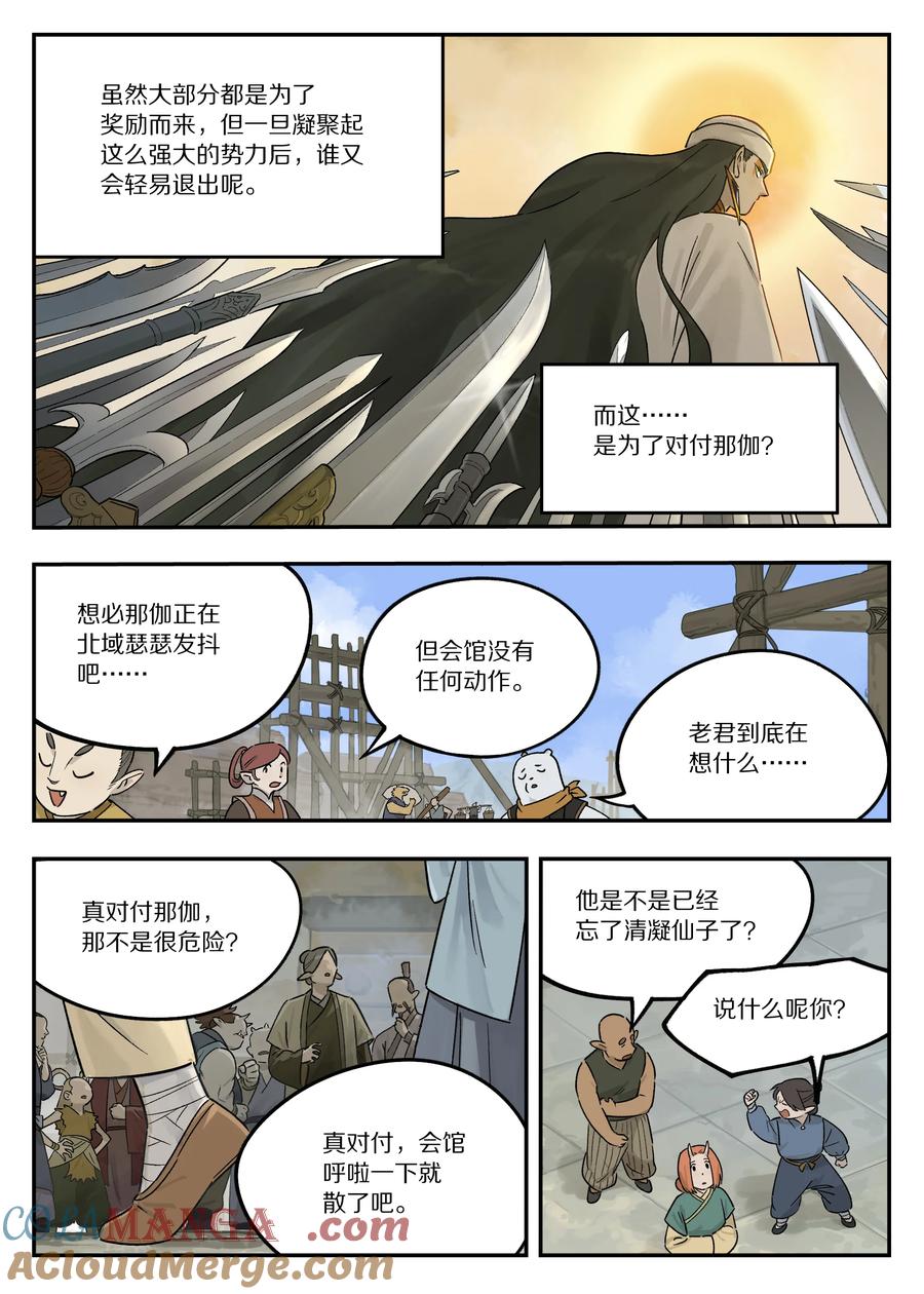 《蓝溪镇》116 流年 第10页