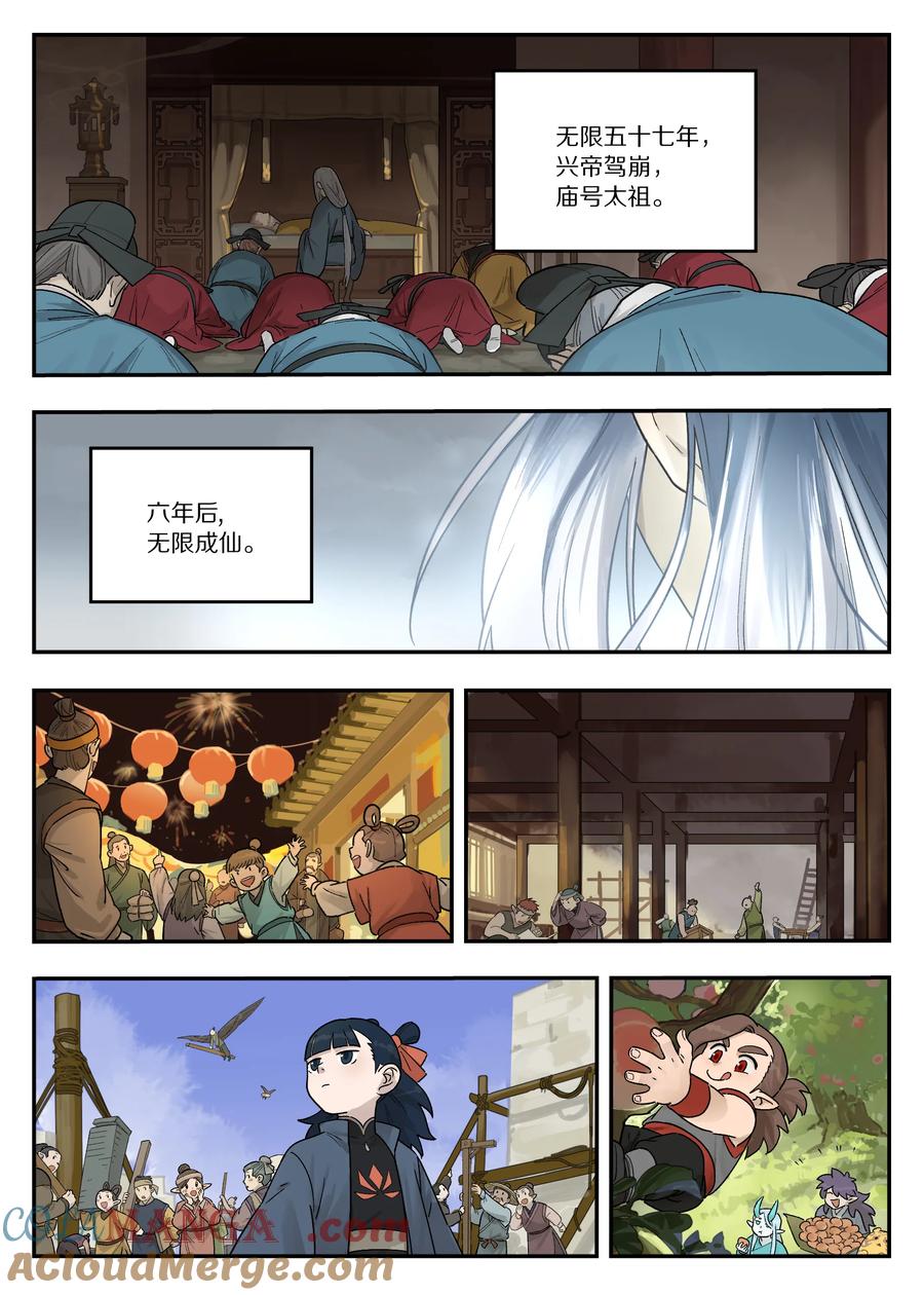 《蓝溪镇》116 流年 第13页